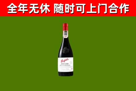汨罗市烟酒回收奔富红酒.jpg
