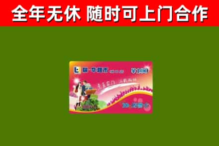 汨罗市烟酒回收超市卡.jpg